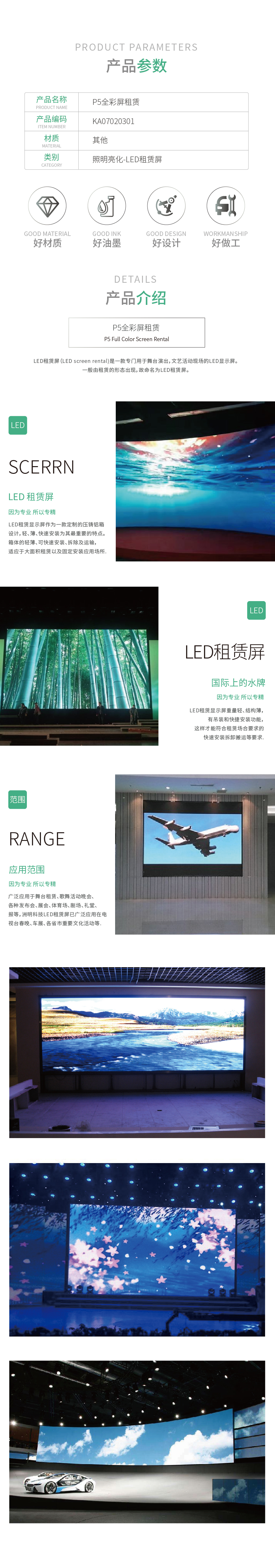KA070301-KA070302产品详情_P5全彩屏租赁.jpg