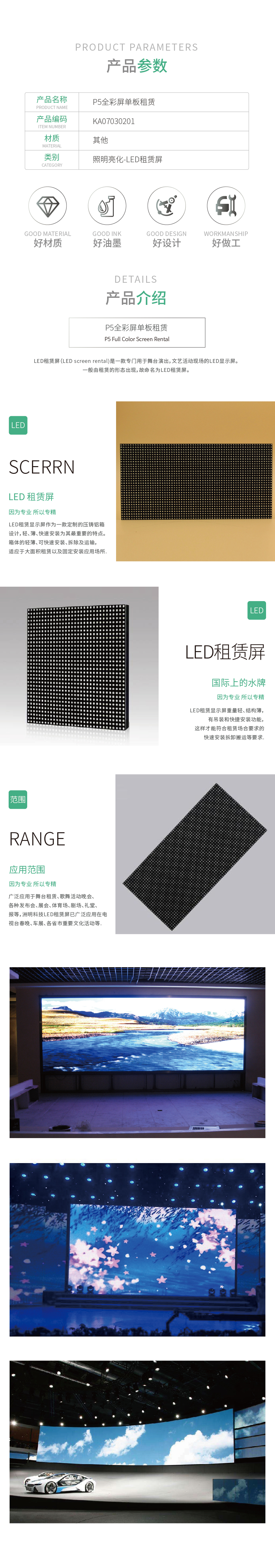 KA070301-KA070302产品详情_P5全彩屏单板租赁.jpg