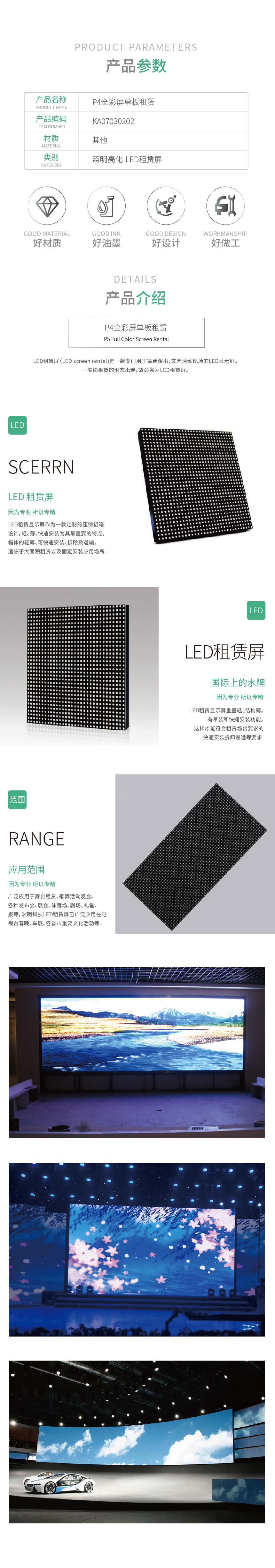 KA070301-KA070302产品详情_P4全彩屏单板租赁.jpg