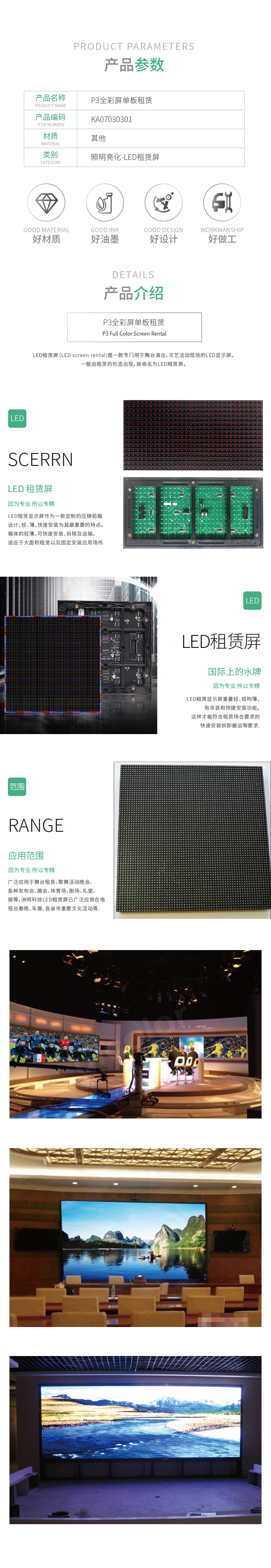 KA040103-KA040104产品详情_P3全彩屏单板租赁.jpg