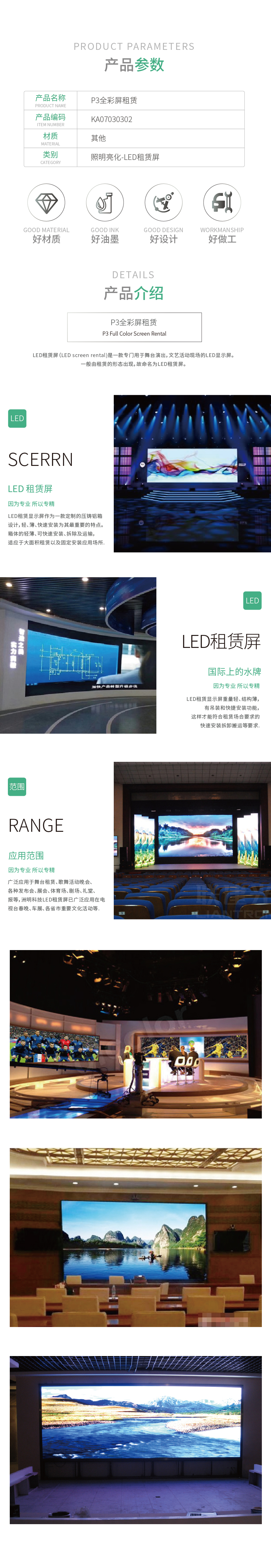 KA040103-KA040104产品详情_P3全彩屏租赁.jpg