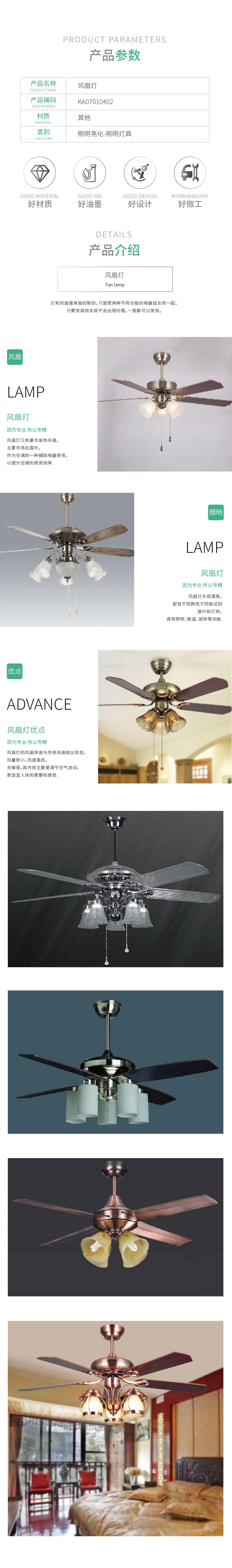 KA07010402产品详情_风扇灯.jpg