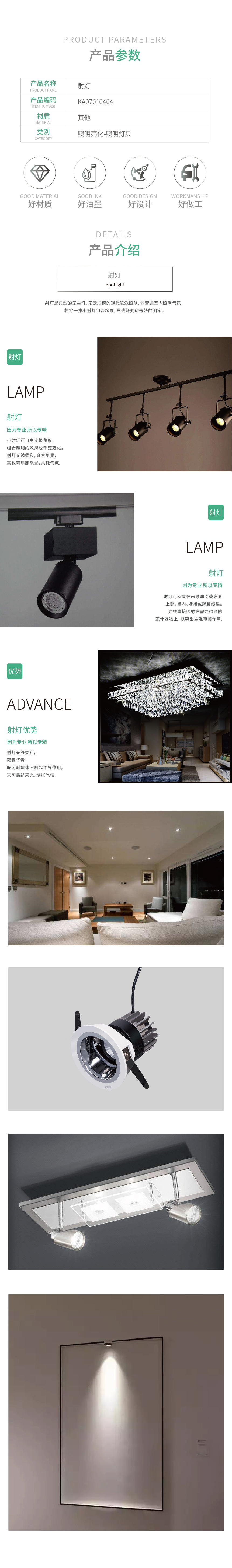 KA07010404产品详情_射灯.jpg