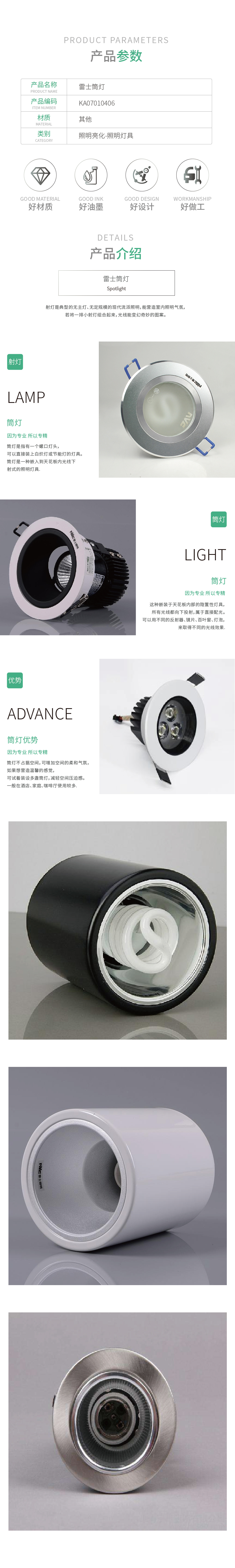 KA07010406产品详情_雷士筒灯.jpg