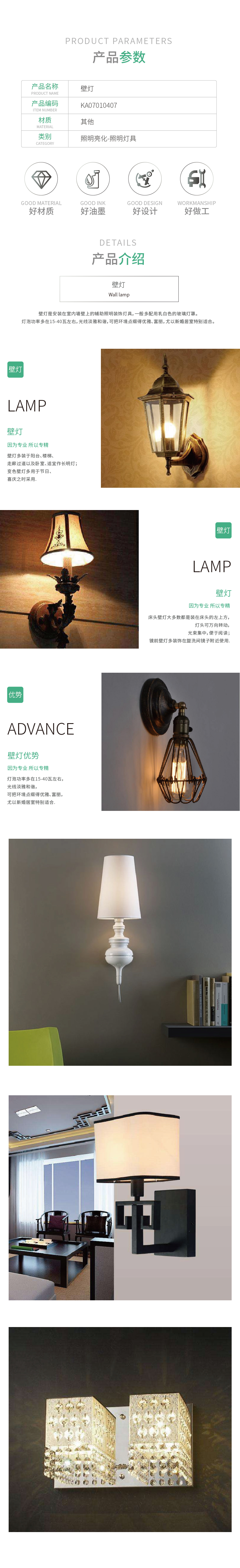KA07010407产品详情_壁灯.jpg