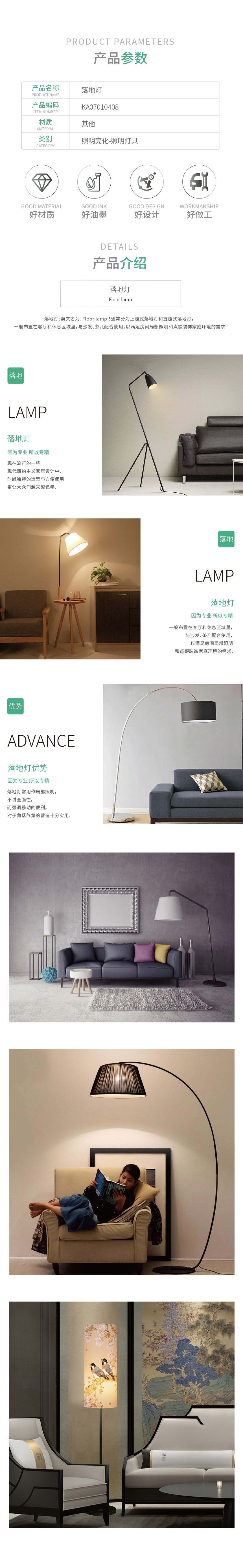 KA07010408产品详情_落地灯.jpg