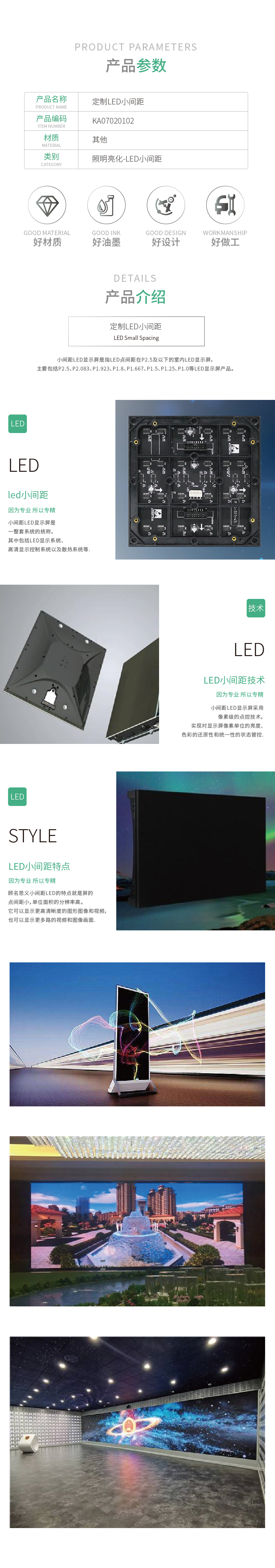 KA07020102产品详情_定制LED小间距.jpg