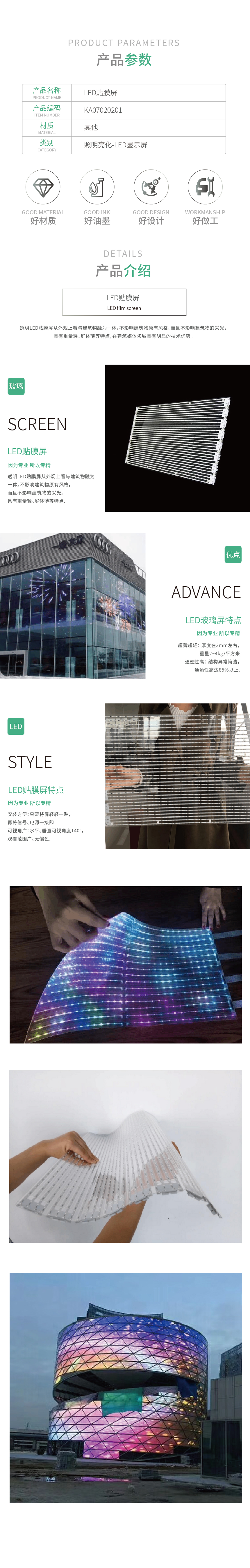 KA07020201产品详情_LED贴膜屏.jpg