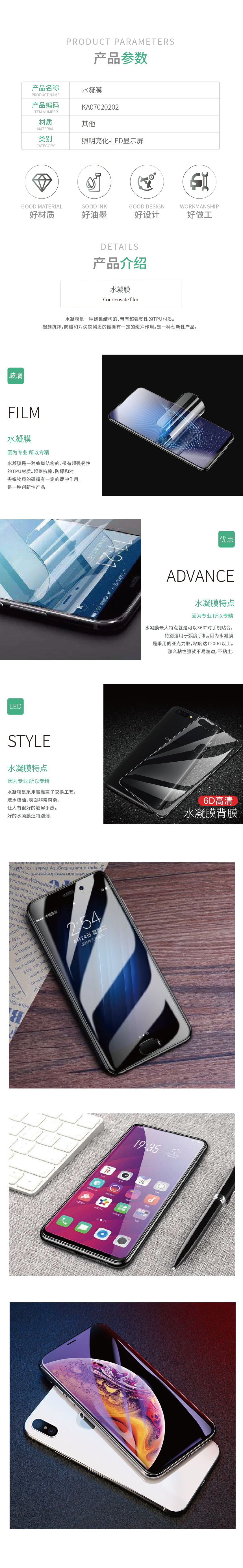 KA07020202产品详情_水凝膜.jpg
