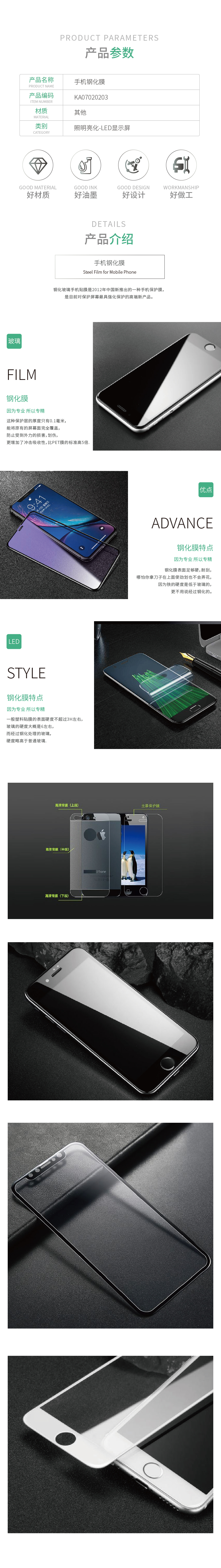 KA070203产品详情_手机钢化膜.jpg