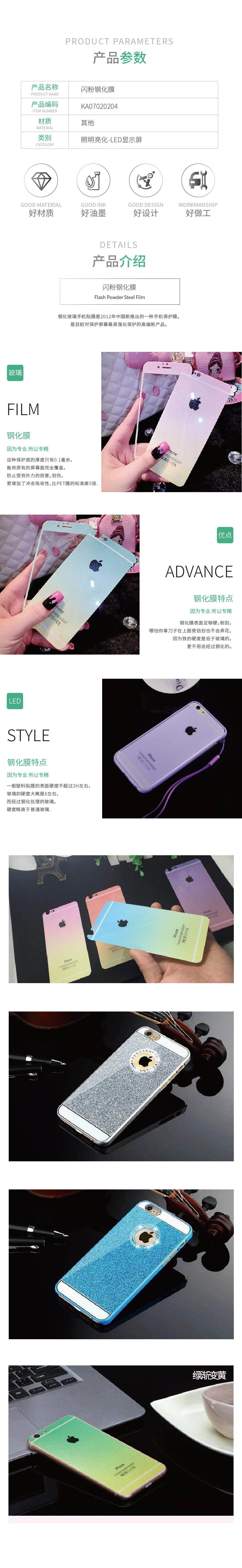 KA07020204产品详情_闪粉钢化膜.jpg