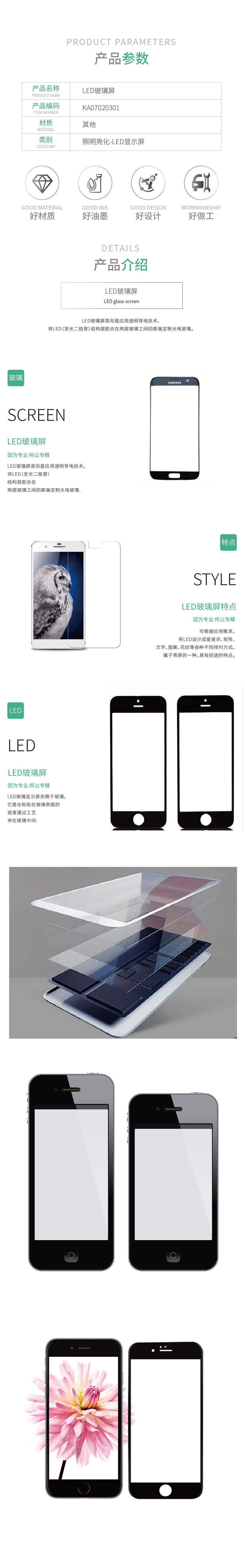 KA070203产品详情_LED玻璃屏.jpg