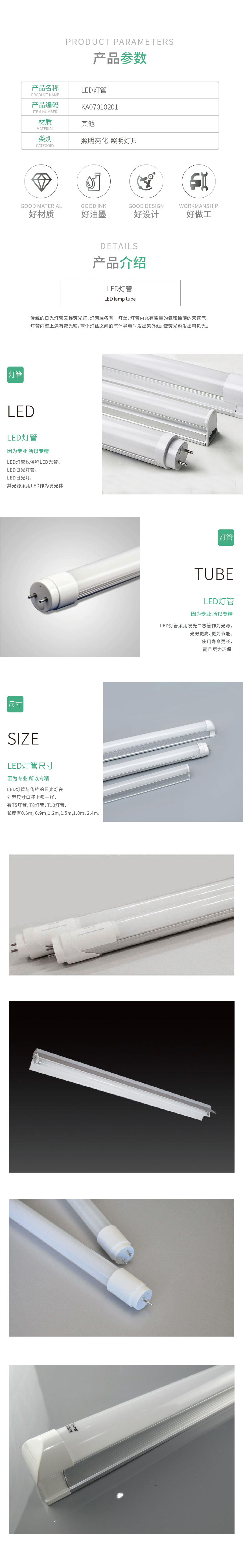 KA070103-KA07010201产品详情_LED灯管.jpg