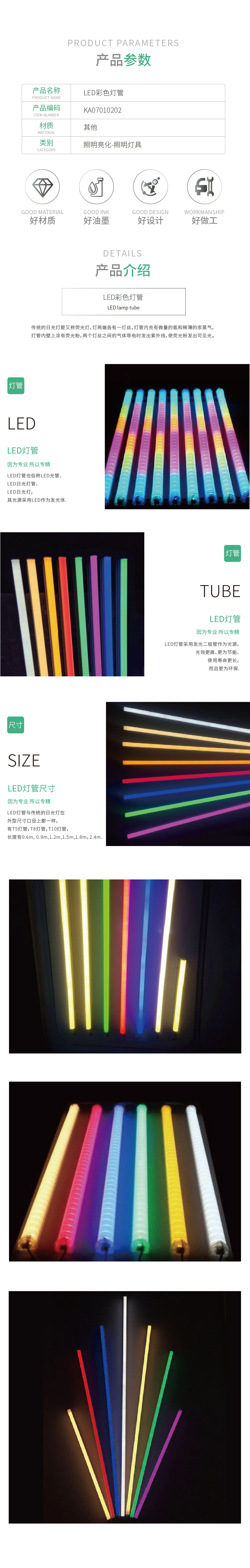 KA070103-KA07010202产品详情_LED彩色灯管.jpg