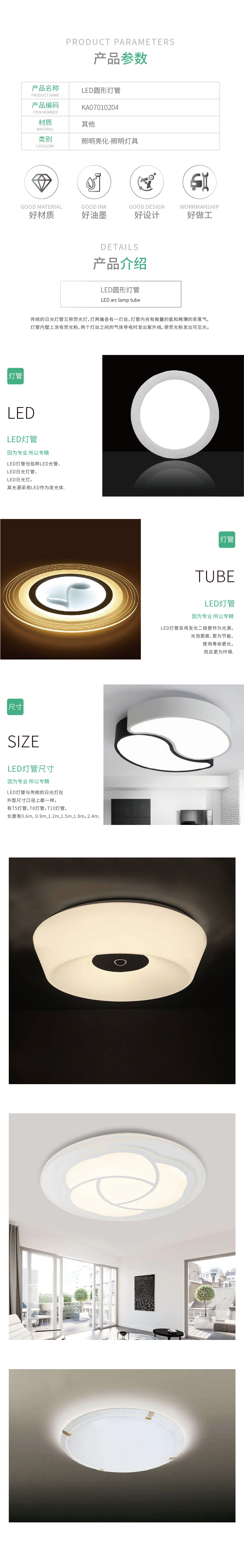 KA070103-KA07010203产品详情_LED圆形灯管.jpg