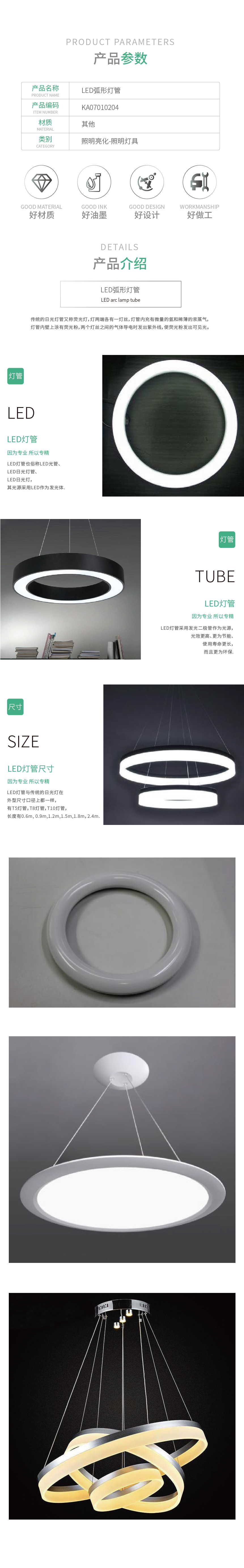 KA070103-KA07010204产品详情_LED弧形灯管.jpg
