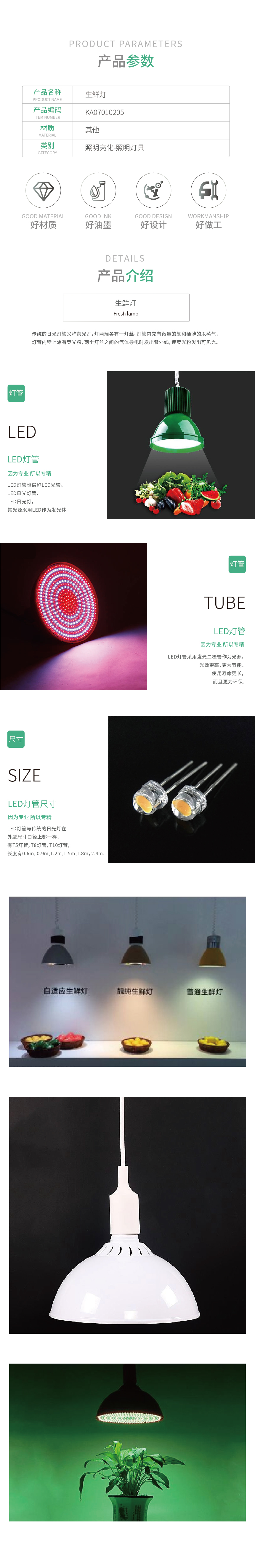 KA070103-KA07010205产品详情_生鲜灯.jpg