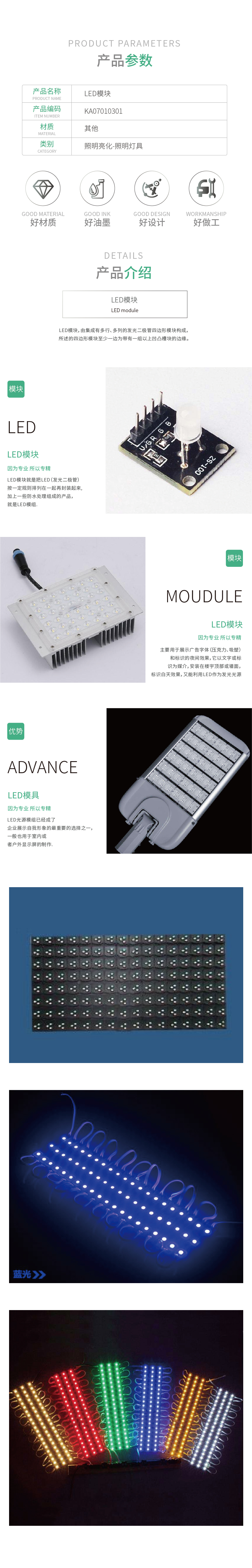 KA07010301-KA070102产品详情_LED模块.jpg