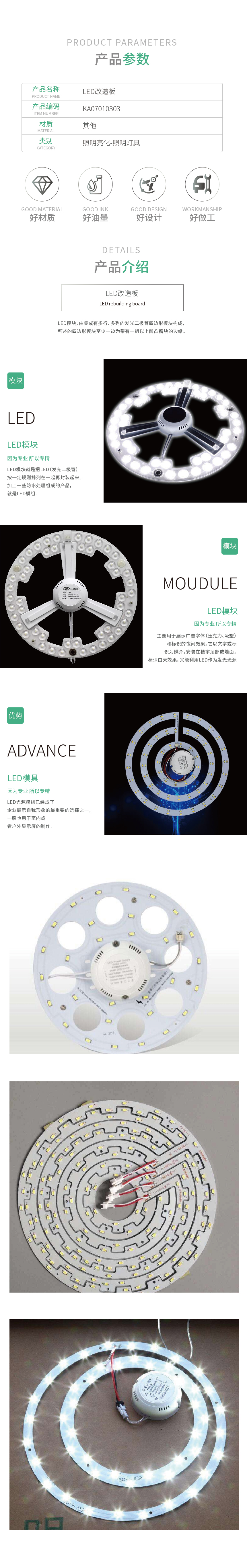 KA07010303-KA070102产品详情_LED改造板.jpg
