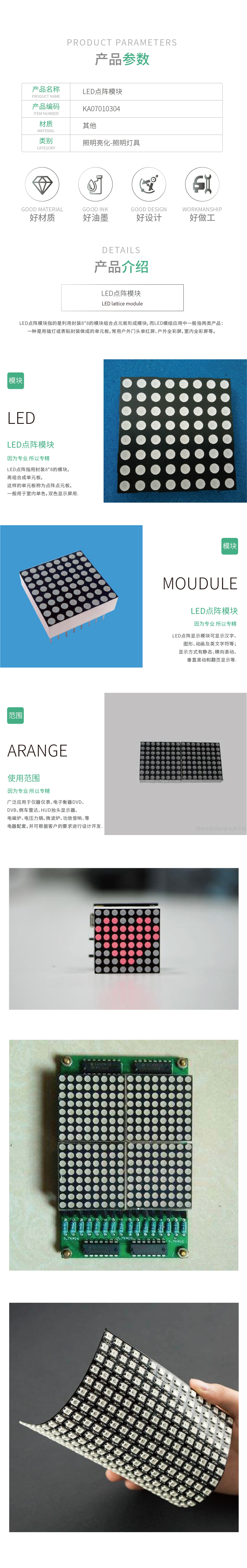 KA07010304-KA070102产品详情_LED点阵模块.jpg