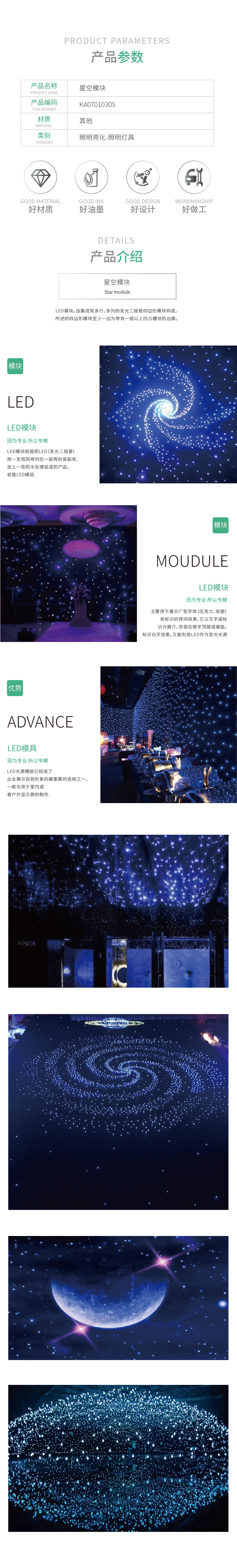 KA07010305-KA070102产品详情_星空模块.jpg