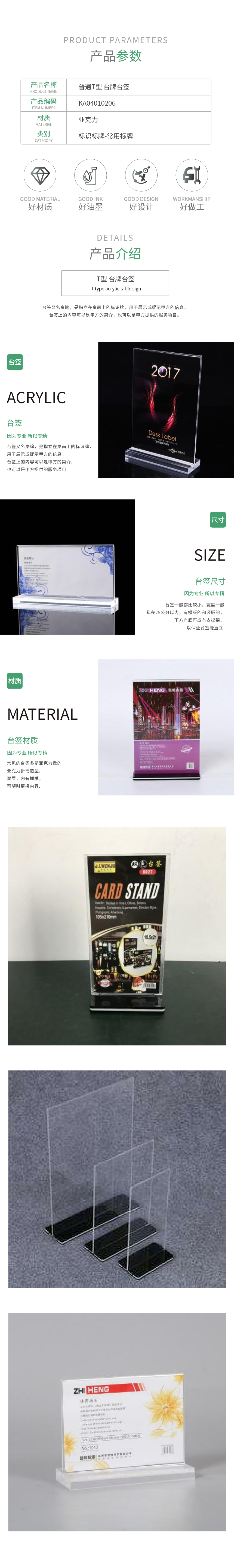 普通T型亚克力台牌台签.png