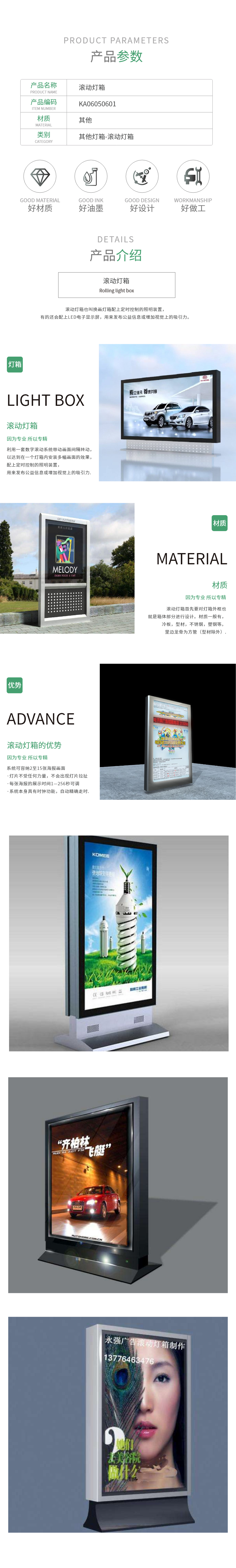 滚动灯箱KA06050601.png