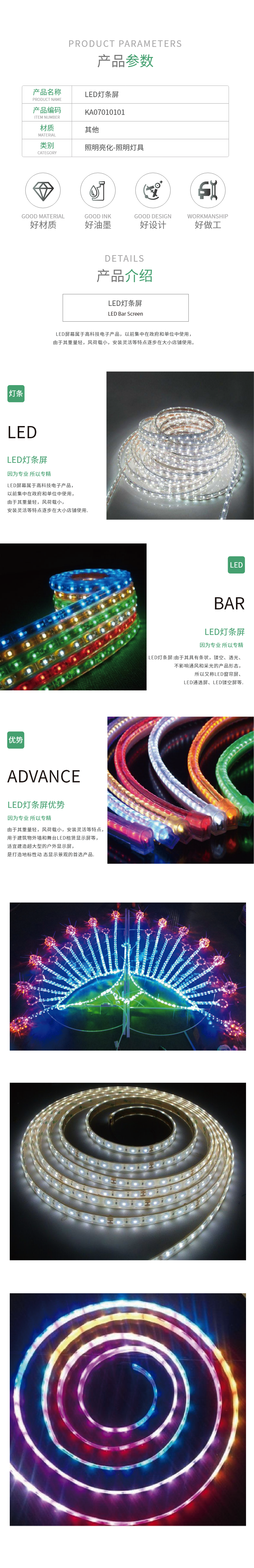 LED灯条屏KA0701010101.png