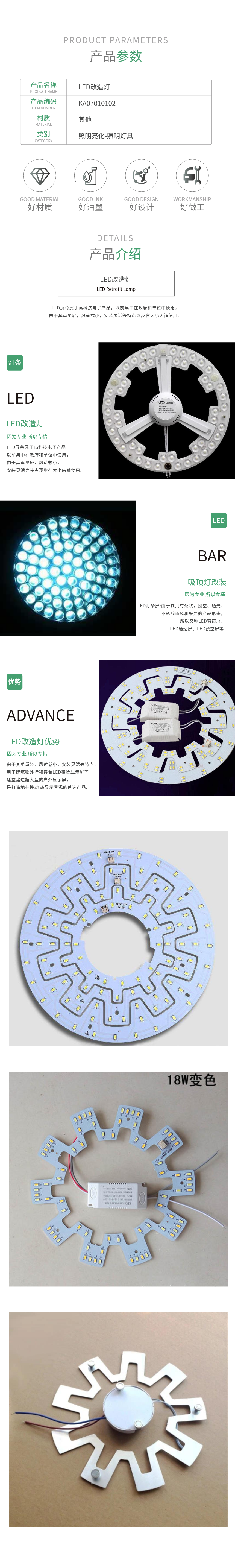 LED改造灯KA0701010201.png