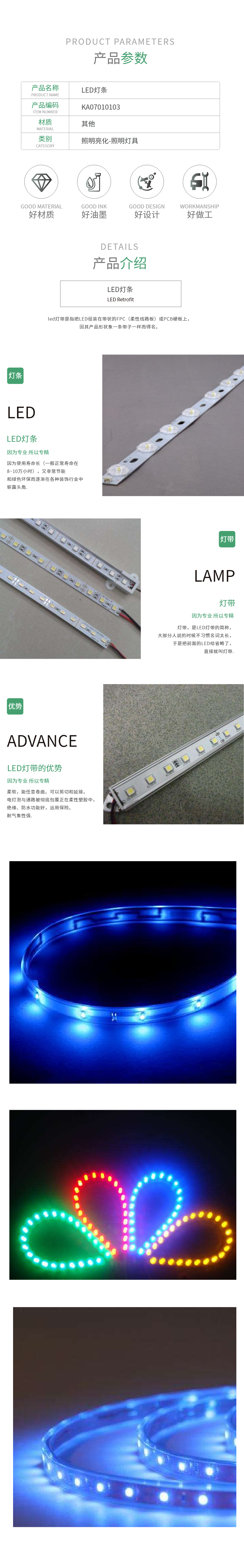 LED灯条KA0701010301.png