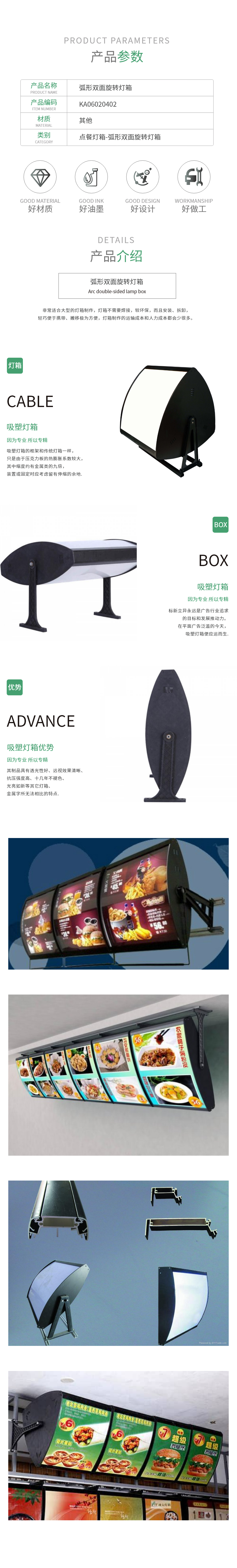 KA06020402弧形双面旋转灯箱.png
