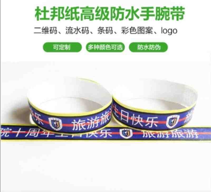 杜邦纸广告手环