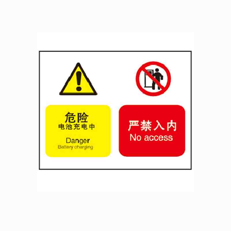 警示标识