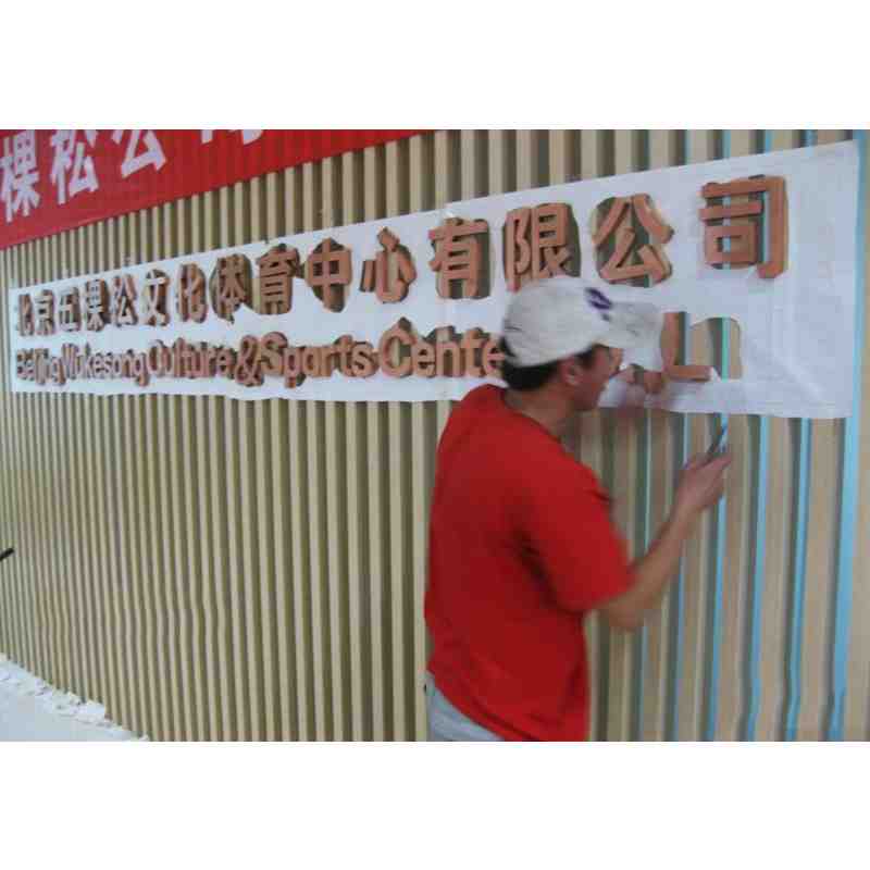 文化墙安装