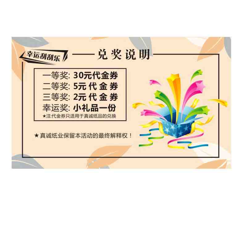 0.76mm刮刮卡