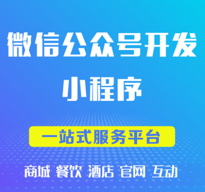 微信小程序开发定制商城设计制作外卖点餐同城客服公众号模板