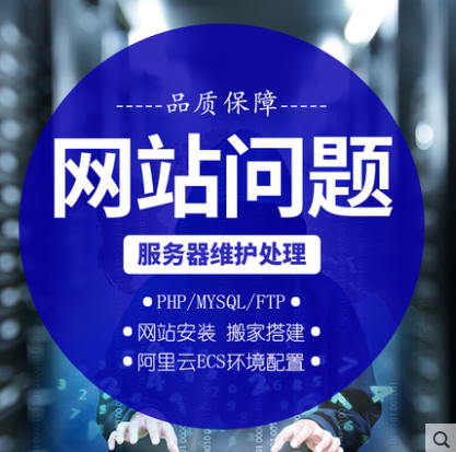 阿里云服务器ECS环境配置腾讯云安全维护php安装网站搬家ftp搭建