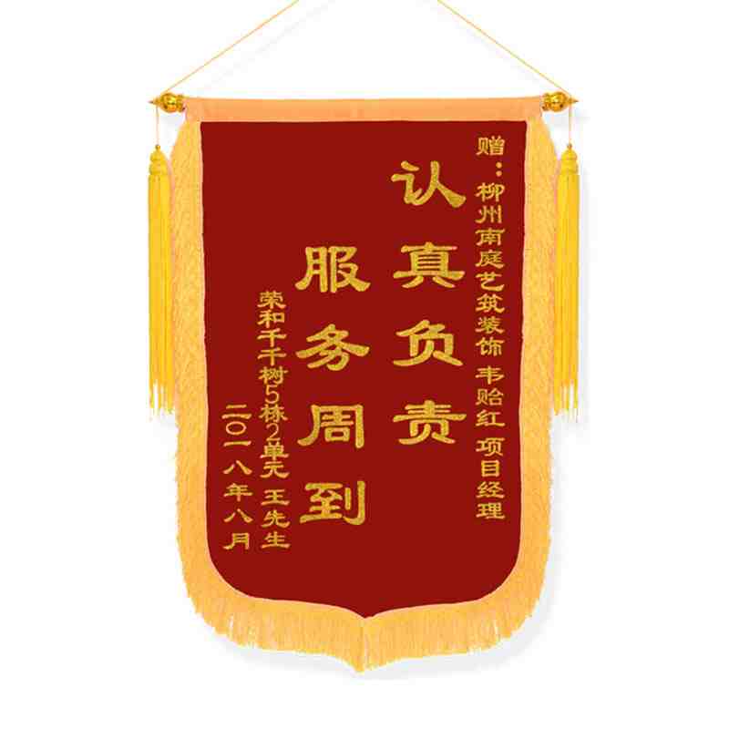 锦旗
