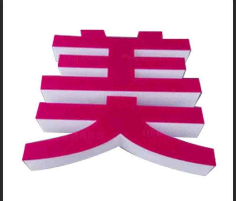 三面发光字