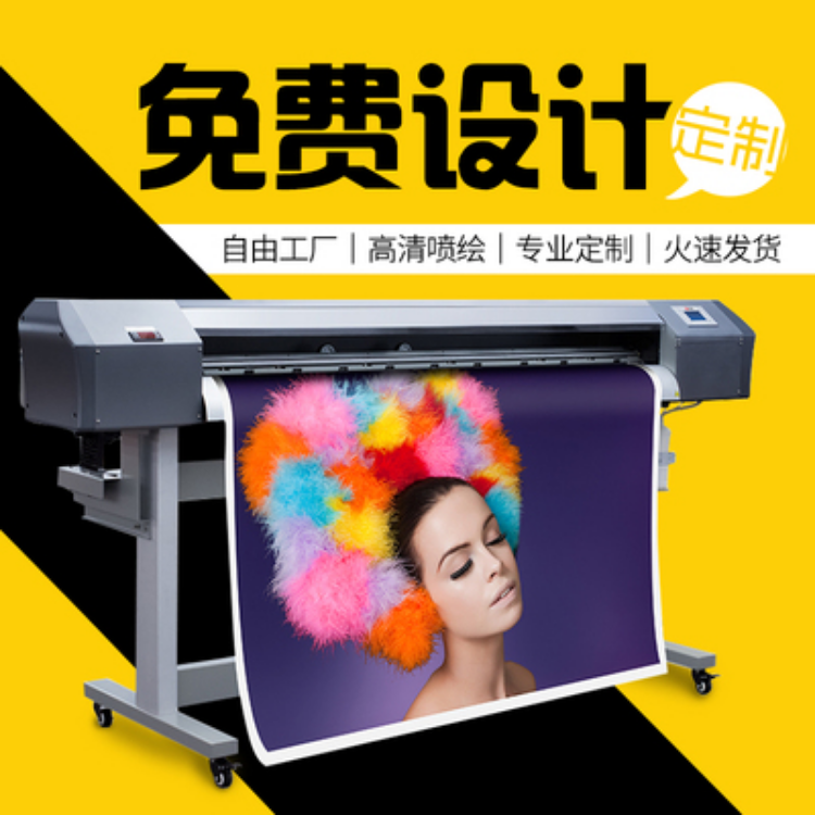 高清户外喷绘布写真制作广告设计背胶灯箱片海报定制kt板pp纸车贴