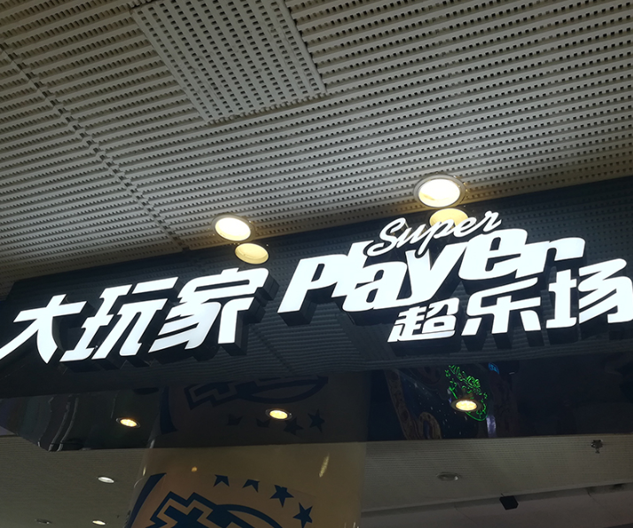 门头广告制作 店铺灯箱发光字招牌公司背景墙定制 上门制作安装