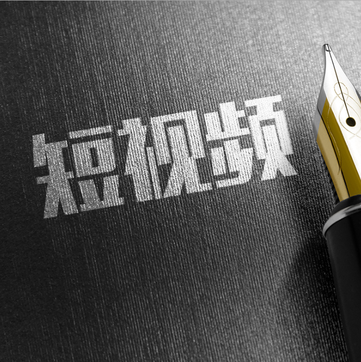 小视频制作主图视频短视频拍摄制作产品视频拍摄制作淘宝视频后期
