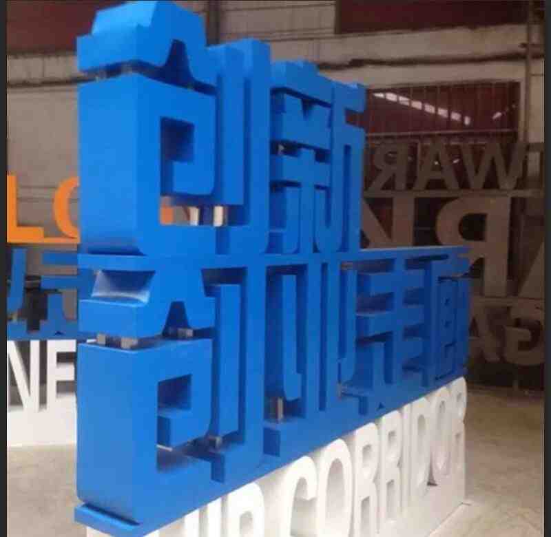 冷板双面字