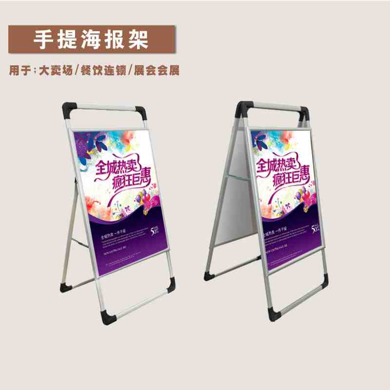 手提海报架