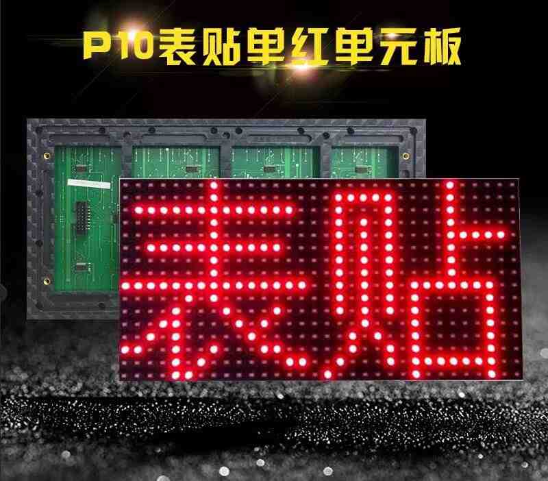 双色显示屏