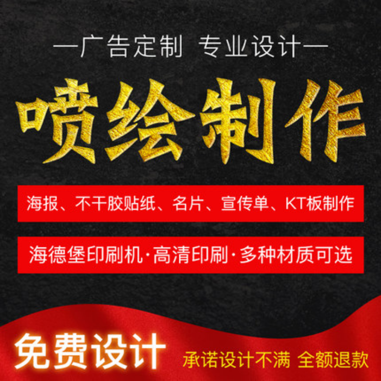 高清户外喷绘布写真制作广告设计背胶灯箱片海报定制kt板pp纸车贴