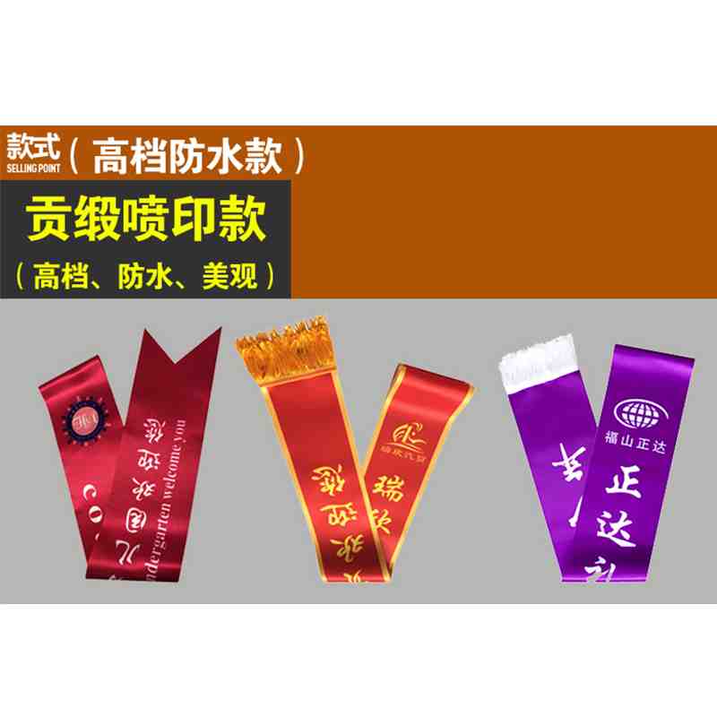 迎宾带