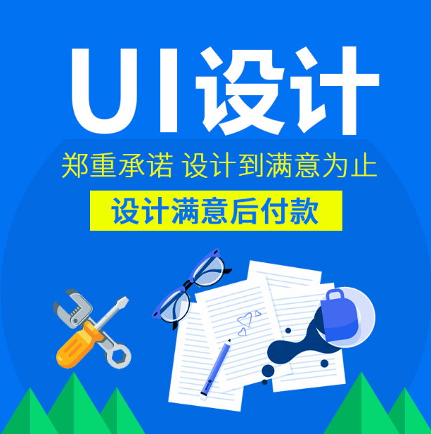 UI设计 手机游戏app软件界面ipad网页客户端图标切图小程序ui设计