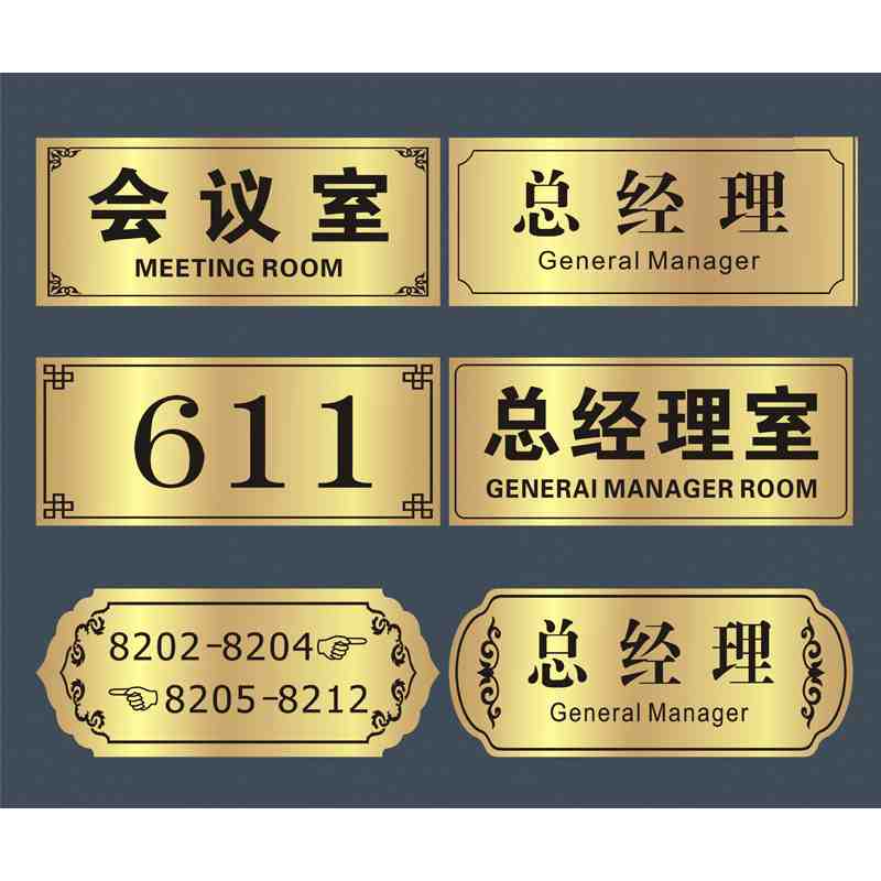 双色板雕刻不锈钢门牌标牌