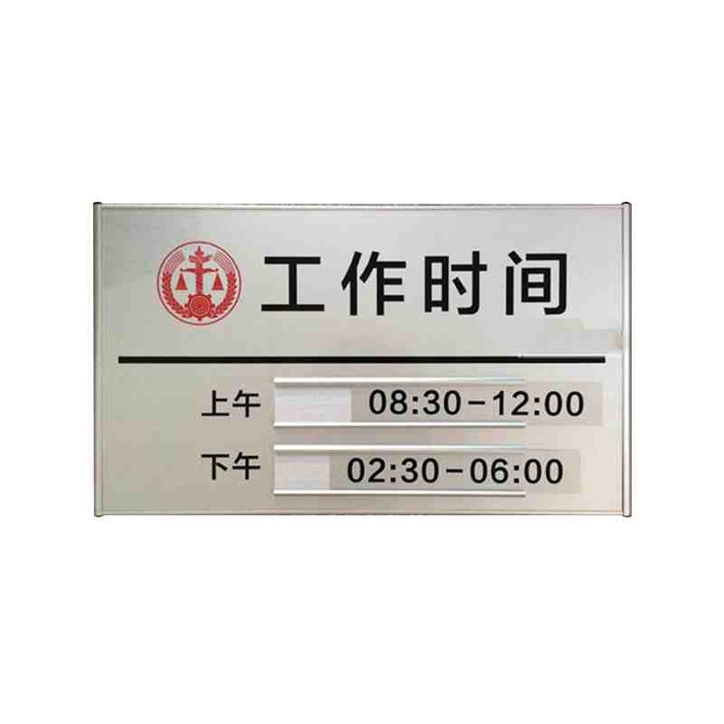 铝合金工作时间牌